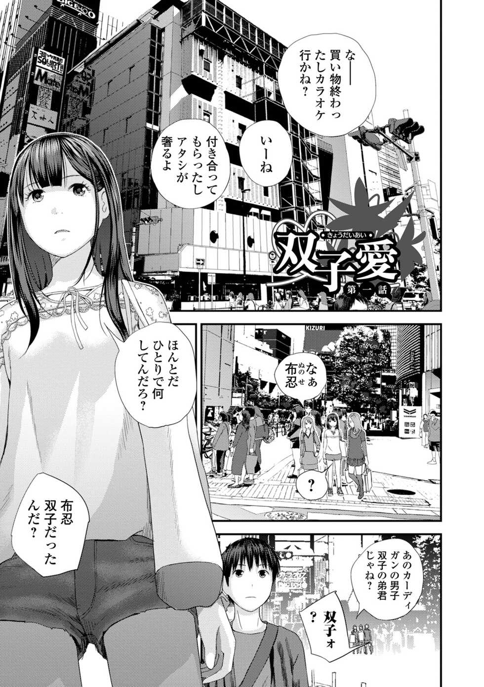 [Yoshida Tobio] Kyoudai Ai 1 ~Seijijou to Yakkaigoto.~ [Digital] - Page 7