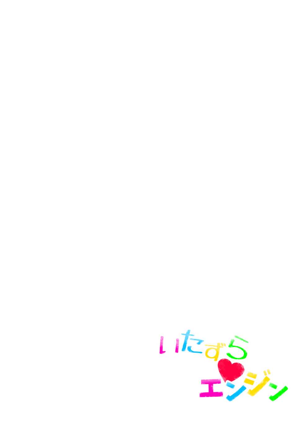 [Little mantis (Kuloamaki)] Itazura Engine #3 - Page 2