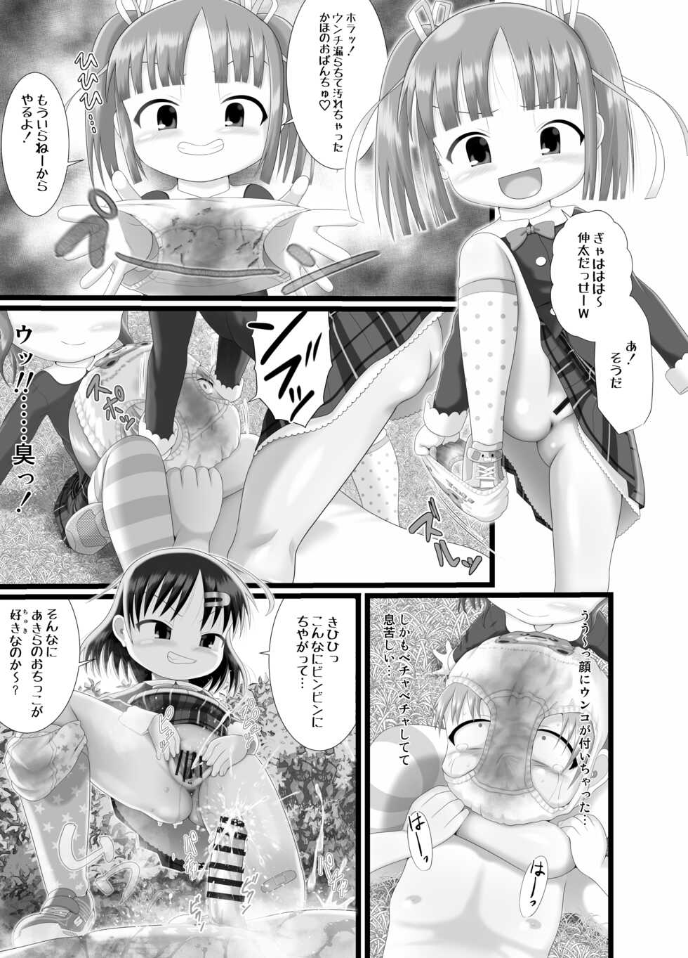 [Little mantis (Kuloamaki)] Itazura Engine #3 - Page 11