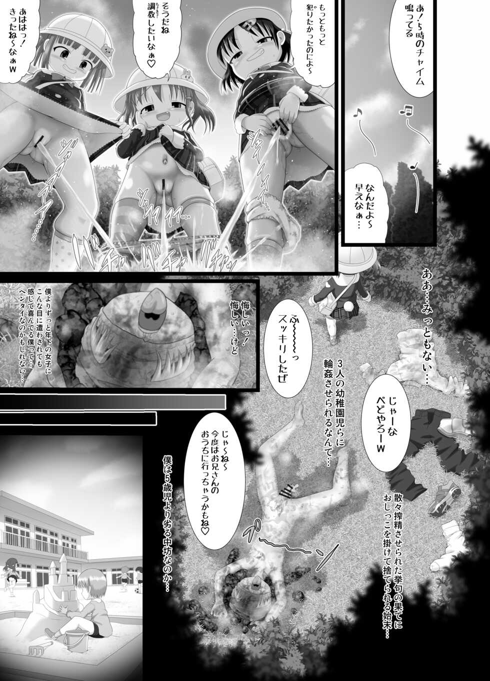 [Little mantis (Kuloamaki)] Itazura Engine #3 - Page 19