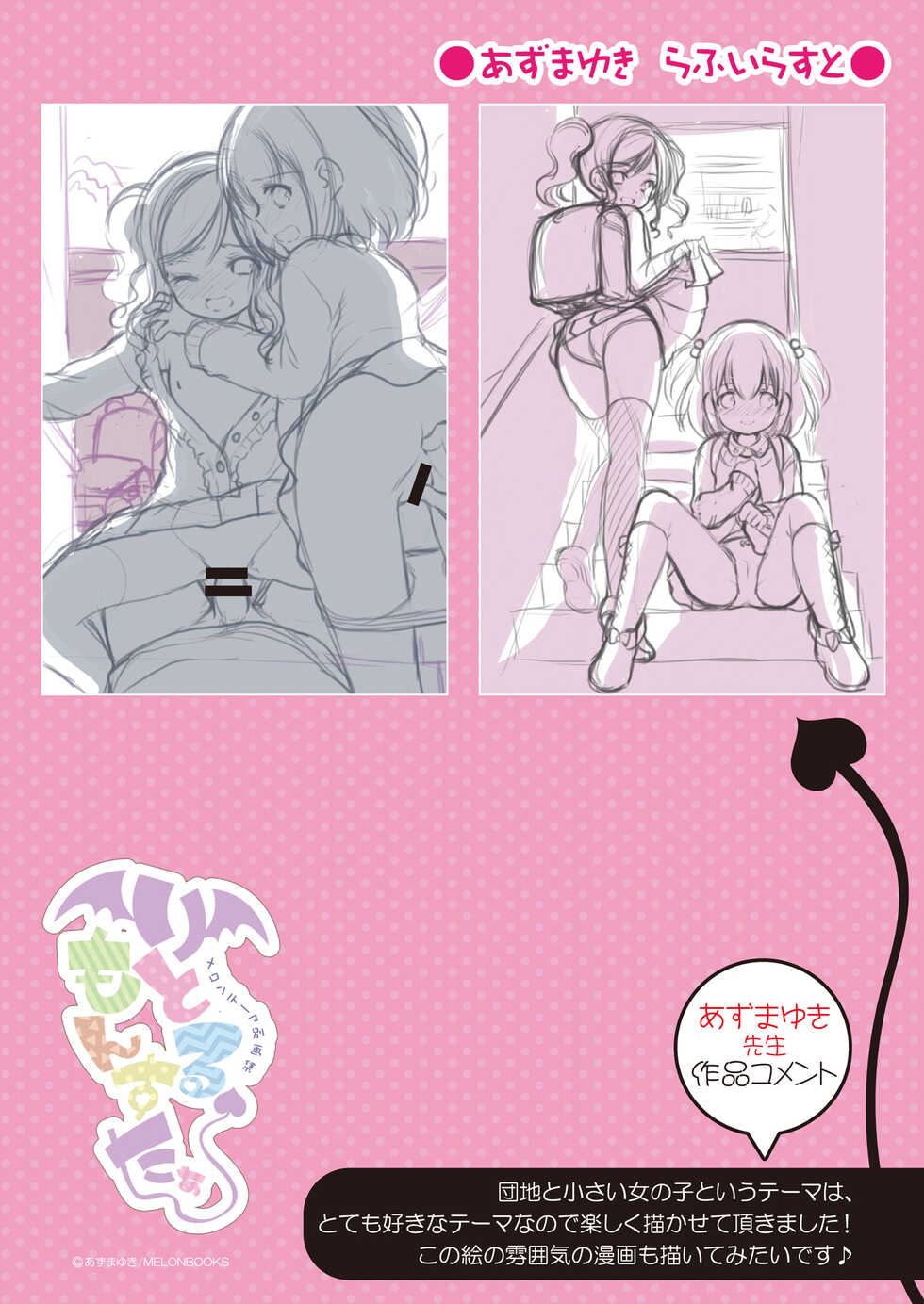 [Melon Books (Various)] Melon Theme Betsu Gashuu Little Monster [Digital] - Page 12