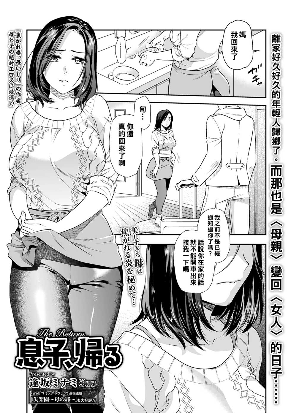 [Ohsaka Minami] Musuko, Kaeru | The Return (COMIC Shigekiteki SQUIRT!! Vol. 28) [Chinese] [Digital] - Page 1