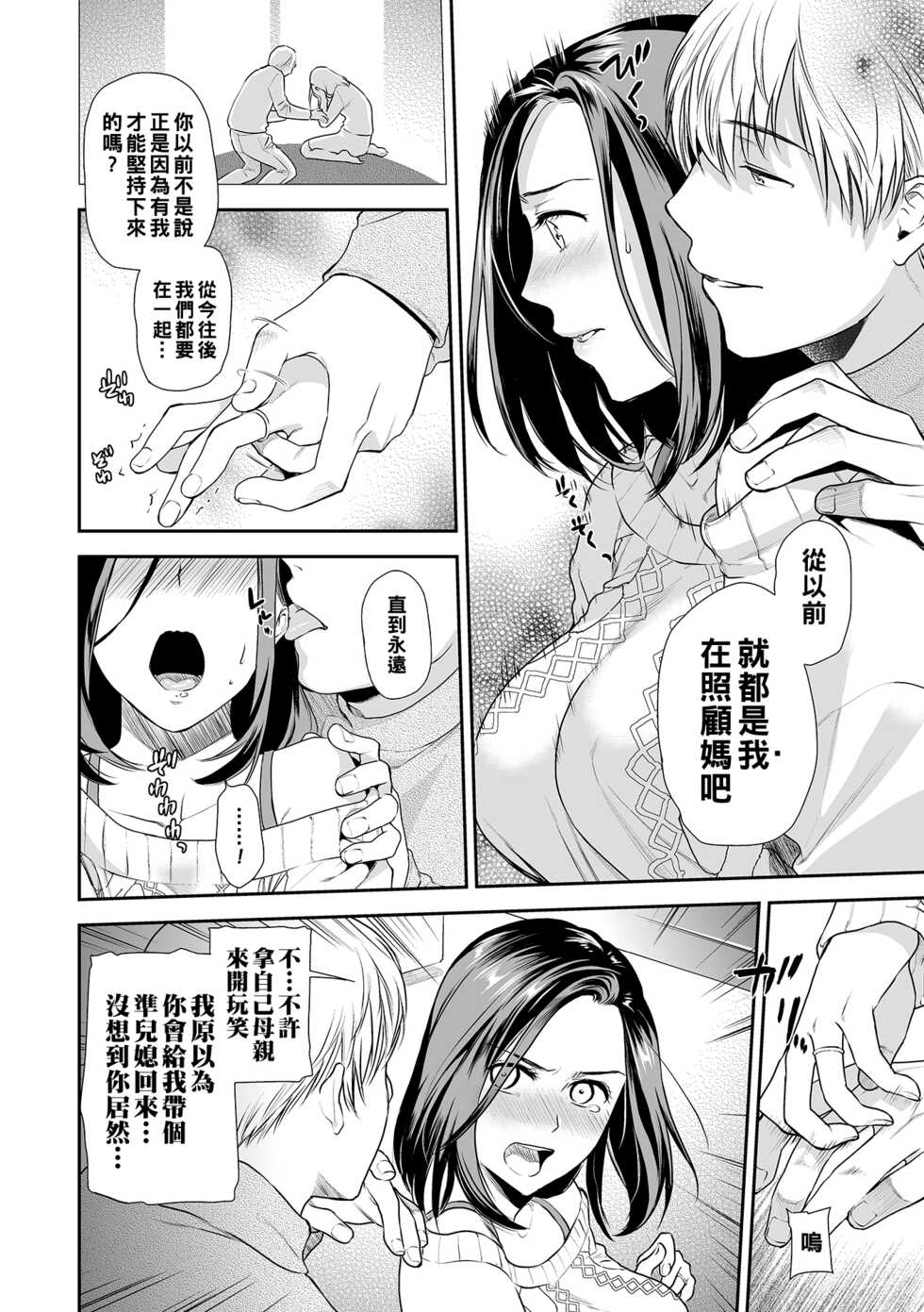 [Ohsaka Minami] Musuko, Kaeru | The Return (COMIC Shigekiteki SQUIRT!! Vol. 28) [Chinese] [Digital] - Page 4