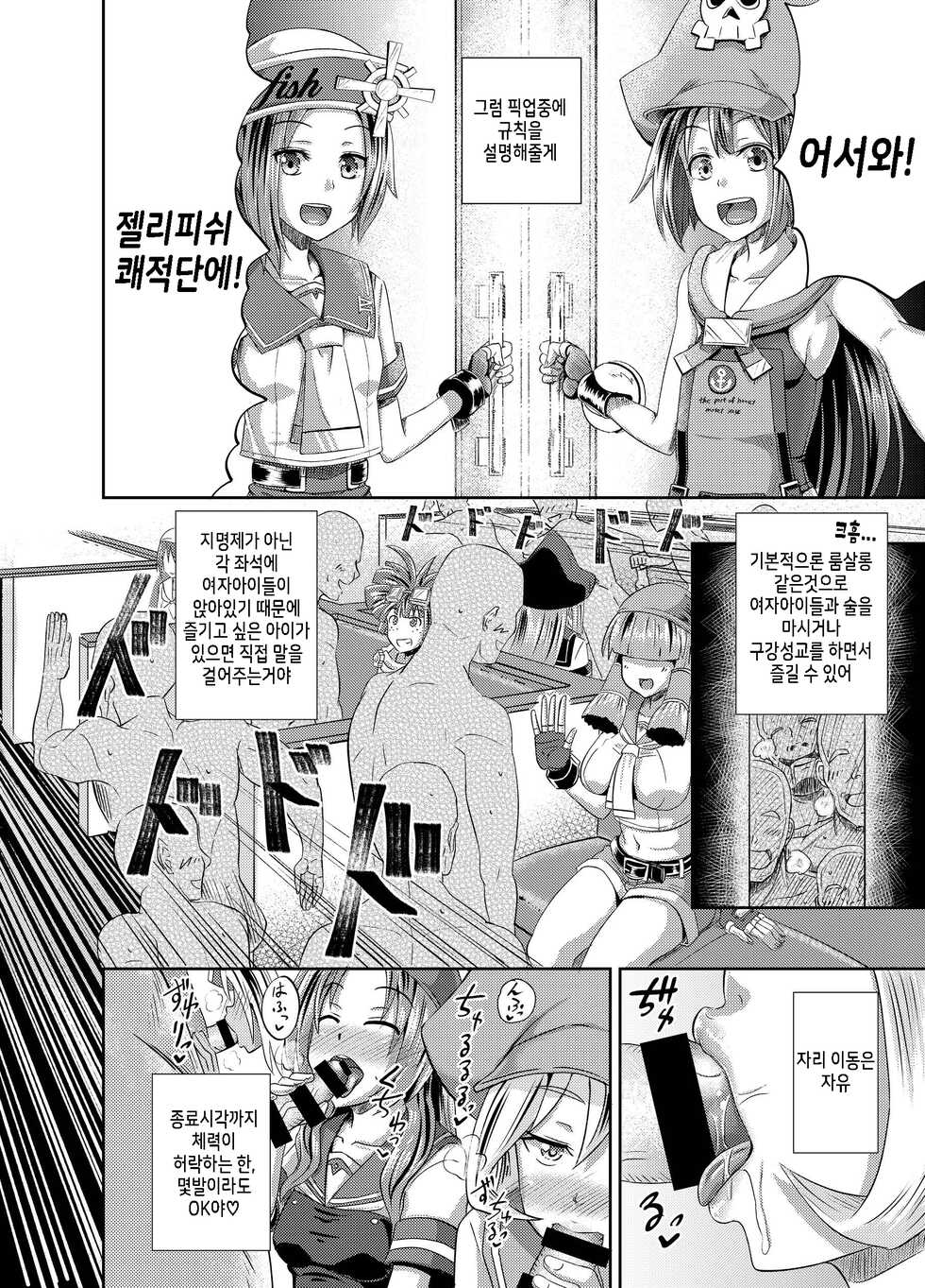 [Tonkotsu Fuumi (Poncocchan)] Jellyfish Kaizokudan e Youkoso! | 젤리피쉬 쾌적단 에 어서오세요! (Guilty Gear) [Korean] [TeamHT] [Digital] - Page 4