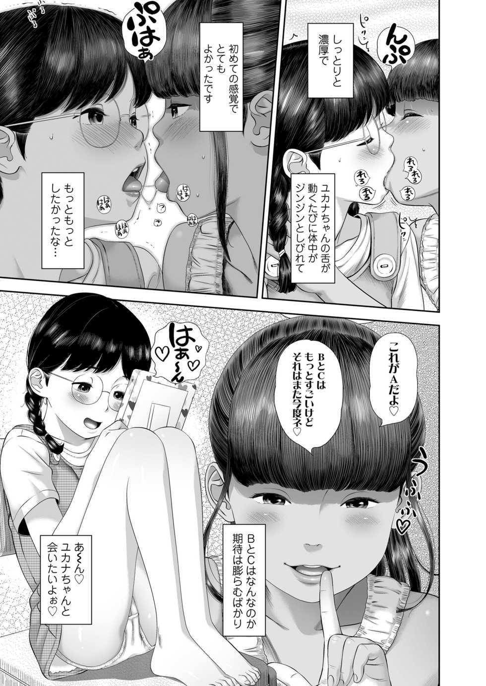[平屋のぼり] 団地少女 Wonderful Environment ch.1-3 - Page 27
