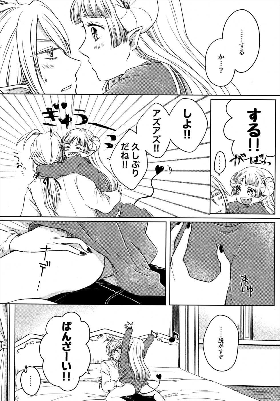 (Youkoso Akuma Gakkou e 4) [Endroll (Hachi)] Untie the Ribbon (Mairimashita! Iruma-kun) - Page 7