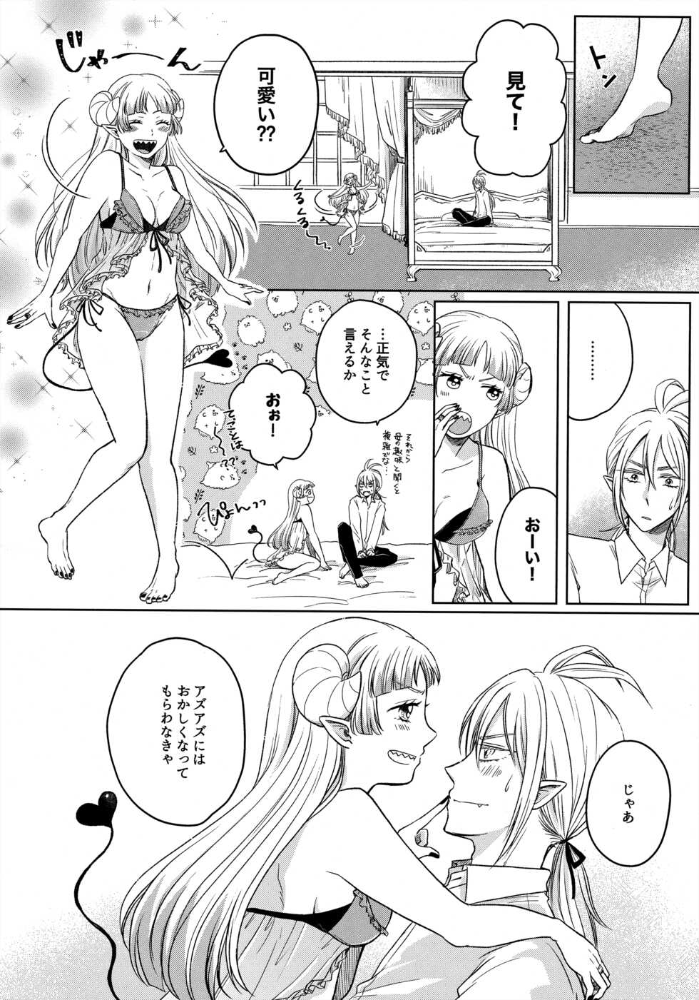(Youkoso Akuma Gakkou e 4) [Endroll (Hachi)] Untie the Ribbon (Mairimashita! Iruma-kun) - Page 9