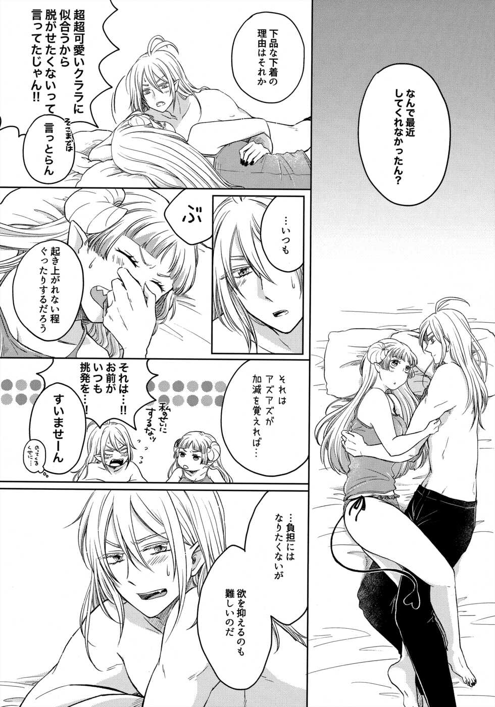(Youkoso Akuma Gakkou e 4) [Endroll (Hachi)] Untie the Ribbon (Mairimashita! Iruma-kun) - Page 19