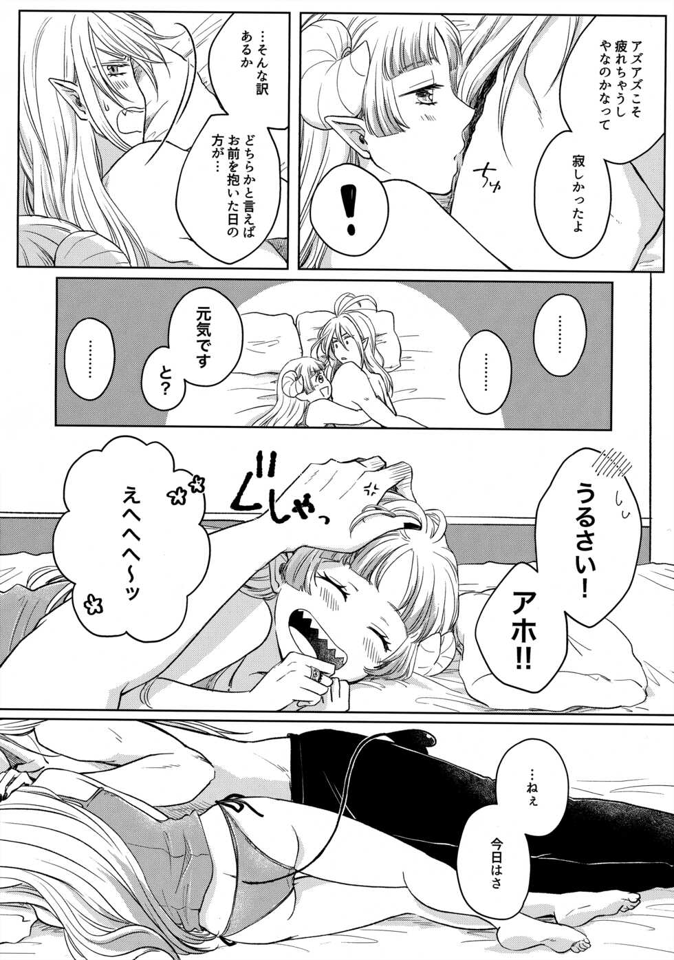 (Youkoso Akuma Gakkou e 4) [Endroll (Hachi)] Untie the Ribbon (Mairimashita! Iruma-kun) - Page 21