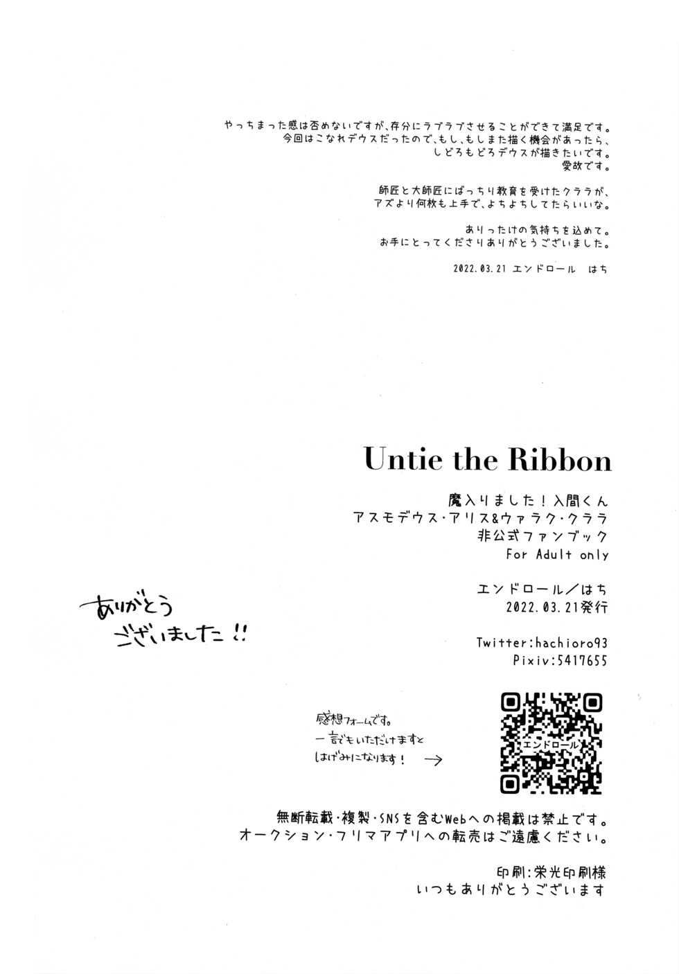(Youkoso Akuma Gakkou e 4) [Endroll (Hachi)] Untie the Ribbon (Mairimashita! Iruma-kun) - Page 23