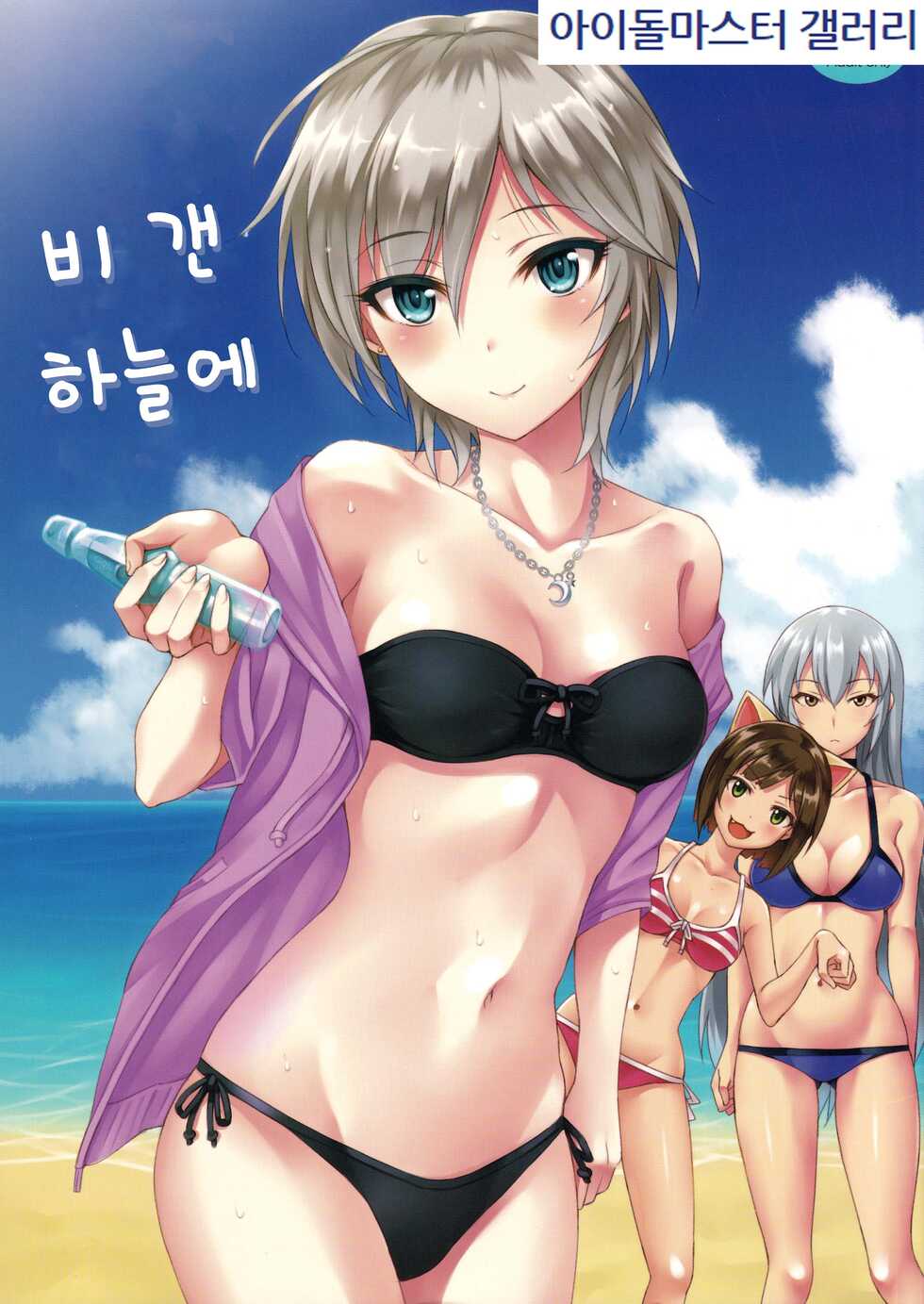 (C84) [BB (Kisugi)] Ameagari no Sora ni | 비 갠 하늘에 (THE IDOLM@STER CINDERELLA GIRLS) [Korean] [아이돌마스터 갤러리] - Page 1
