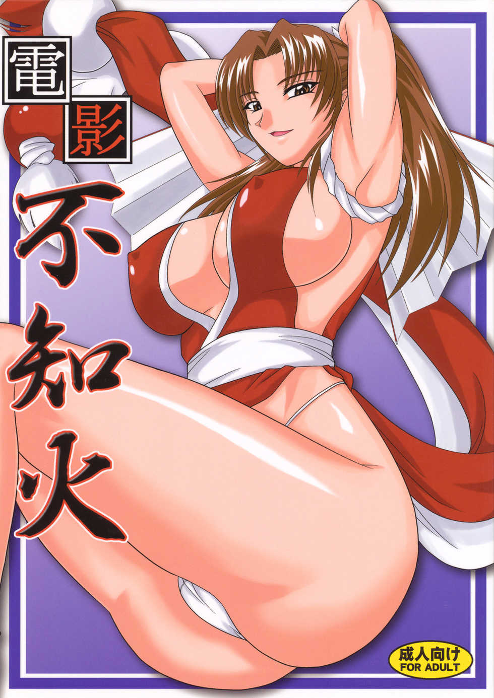(C74) [Zvizva-Dan (Forester)] Denei Shiranui (Fatal Fury) [English] [SDTLs] - Page 2
