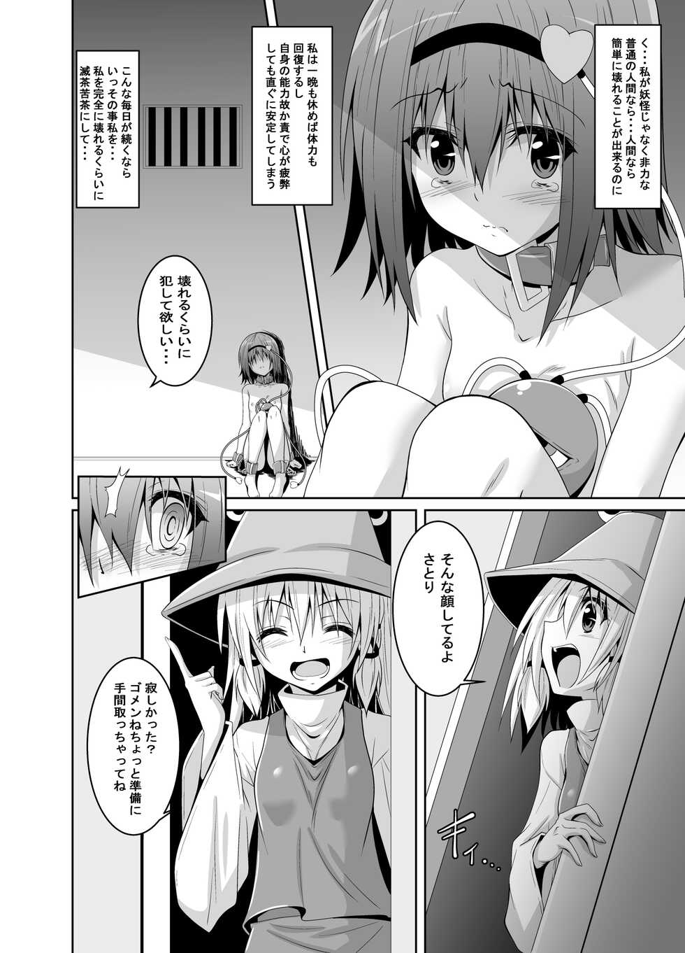 [Yoru no Benkyoukai (Fumihiro)] Satori Goku - Satori no Heya 5 (Touhou Project) [Digital] - Page 3