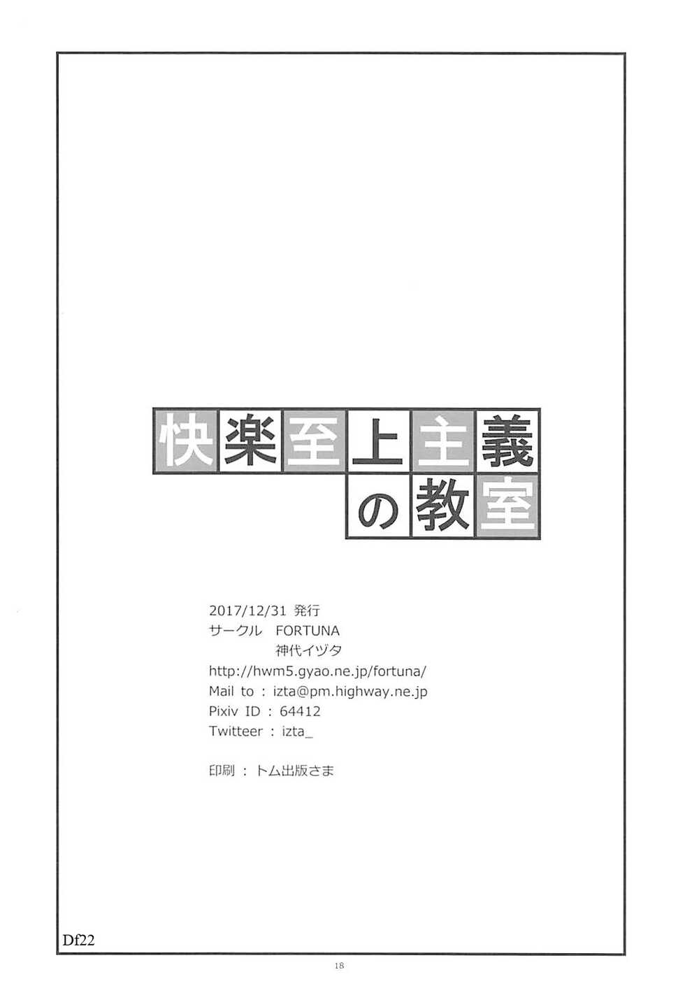 (C93) [FORTUNA (Kojiro Izuta)] Kairaku Shijou Shugi no Kyoushitsu (Youkoso Jitsuryoku Shijou Shugi no Kyoushitsu e) [Spanish] - Page 17