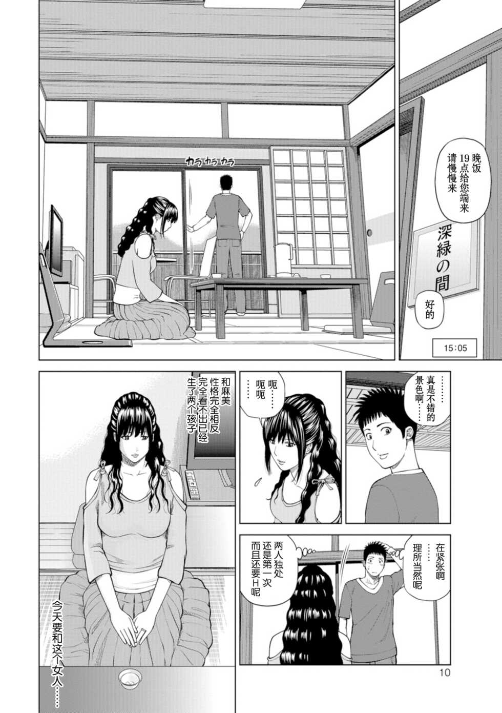 [Kuroki Hidehiko] 39-sai Uruwashiki Hanjukuzsuma [Chinese] [_HY个人汉化] [Decensored] [Digital] [V2] - Page 9