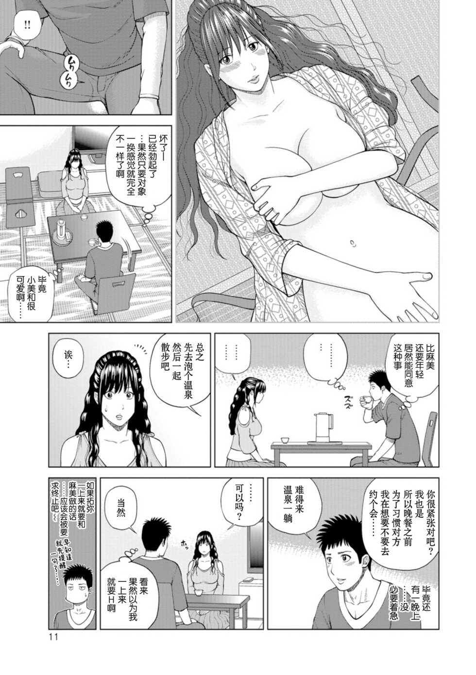[Kuroki Hidehiko] 39-sai Uruwashiki Hanjukuzsuma [Chinese] [_HY个人汉化] [Decensored] [Digital] [V2] - Page 10