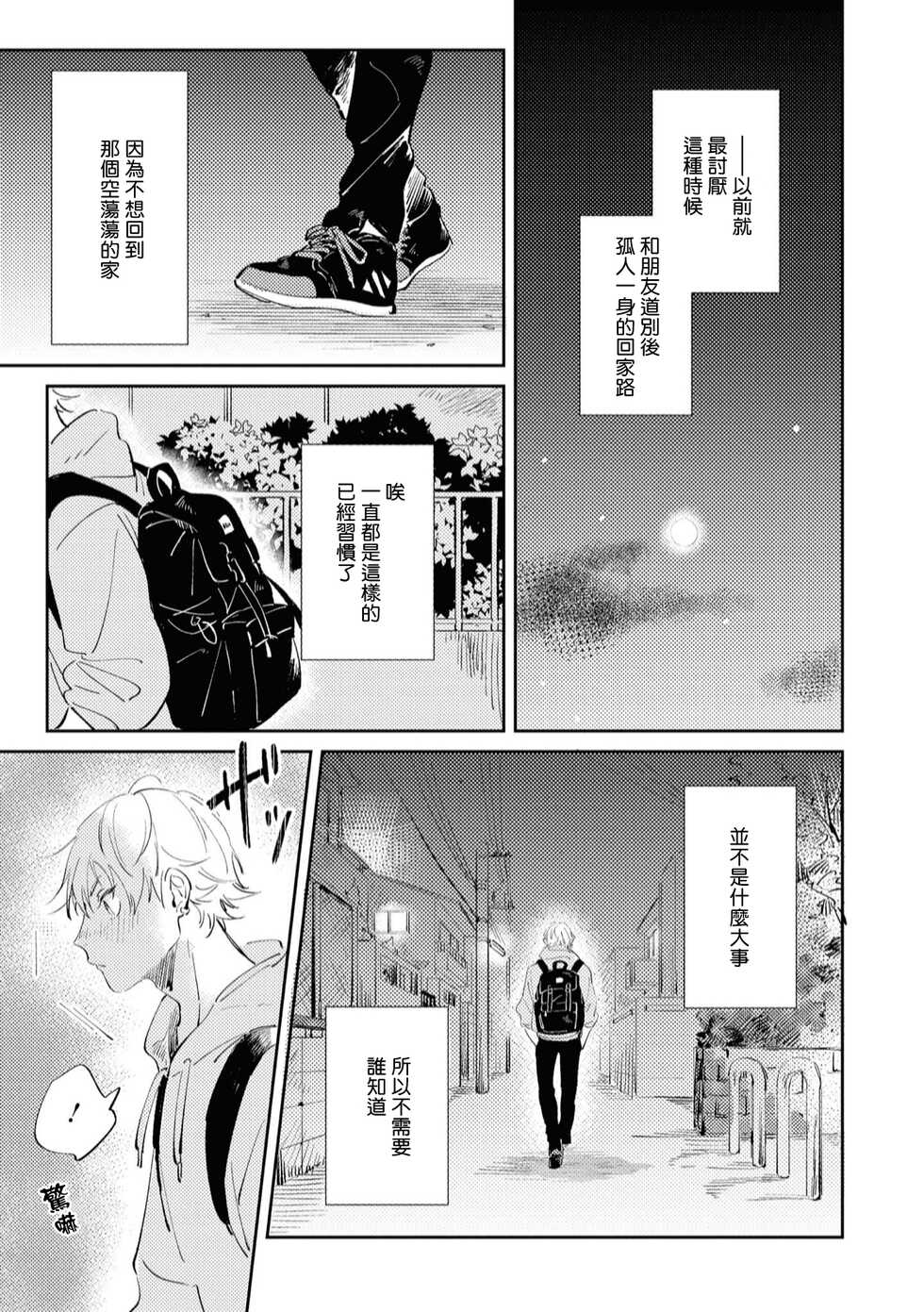 [Yoriko] Sugar Dog Life Ch. 1-5 [Chinese] [冒险者公会] [Digital] - Page 9