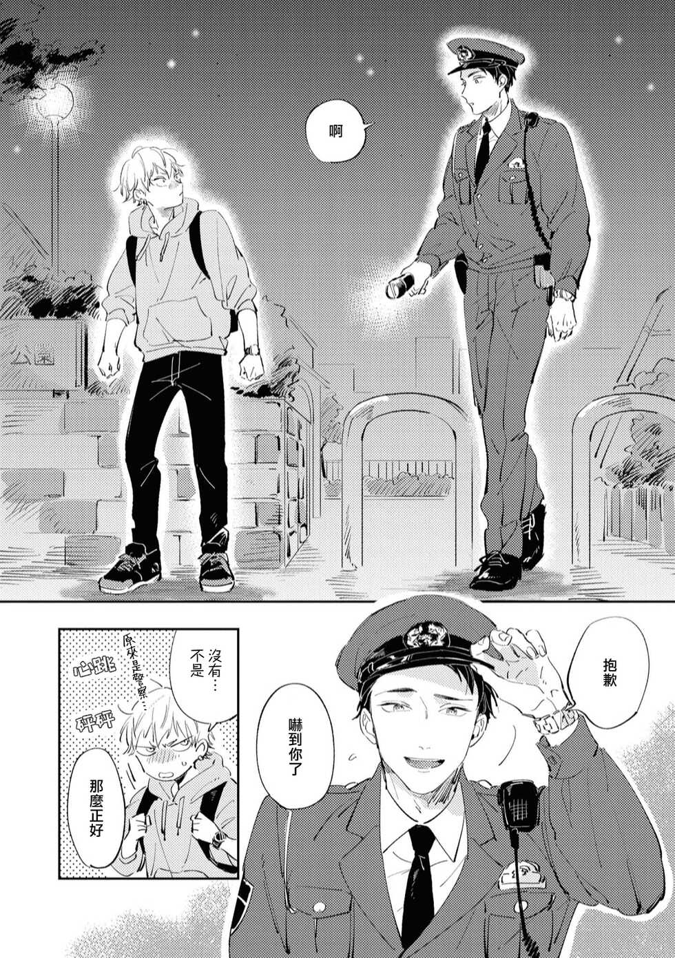 [Yoriko] Sugar Dog Life Ch. 1-5 [Chinese] [冒险者公会] [Digital] - Page 10