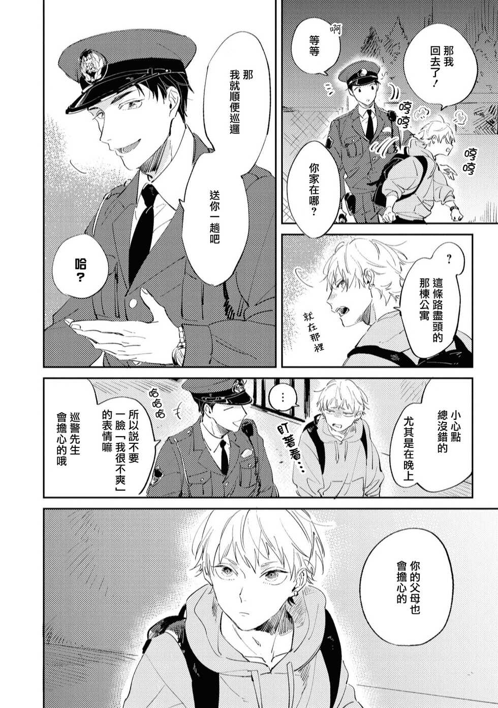 [Yoriko] Sugar Dog Life Ch. 1-5 [Chinese] [冒险者公会] [Digital] - Page 12