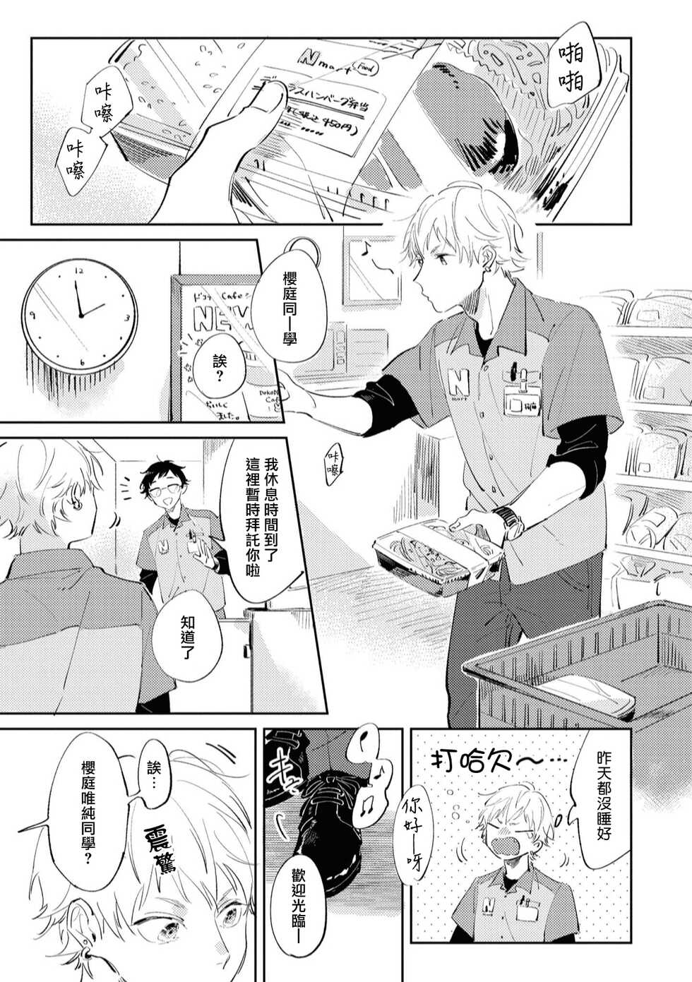 [Yoriko] Sugar Dog Life Ch. 1-5 [Chinese] [冒险者公会] [Digital] - Page 17