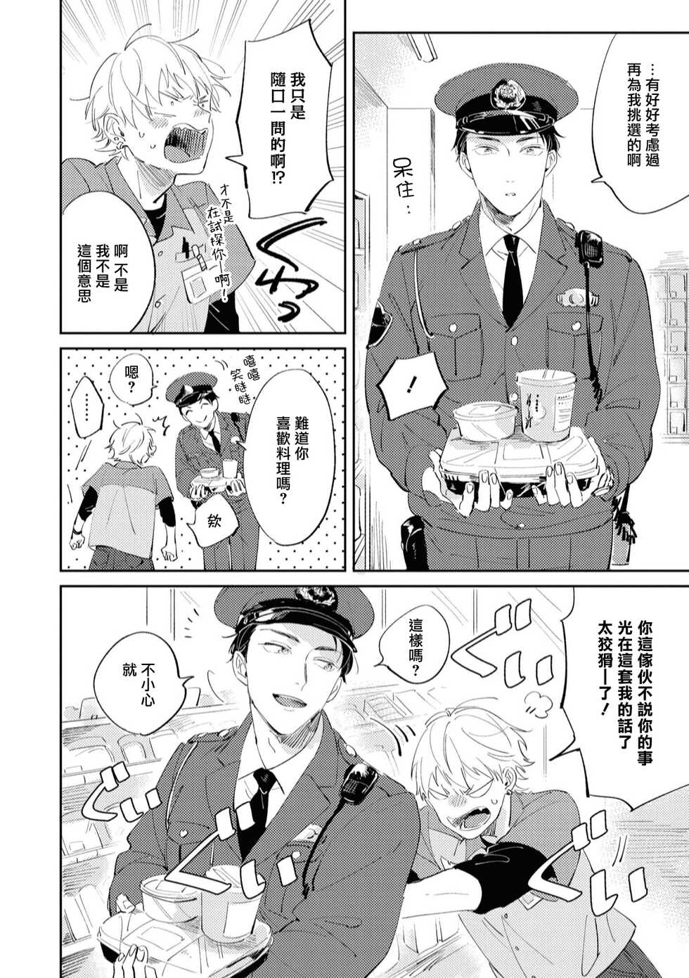 [Yoriko] Sugar Dog Life Ch. 1-5 [Chinese] [冒险者公会] [Digital] - Page 20
