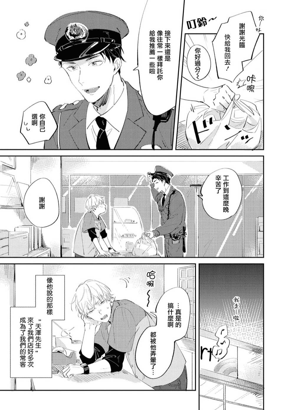 [Yoriko] Sugar Dog Life Ch. 1-5 [Chinese] [冒险者公会] [Digital] - Page 21