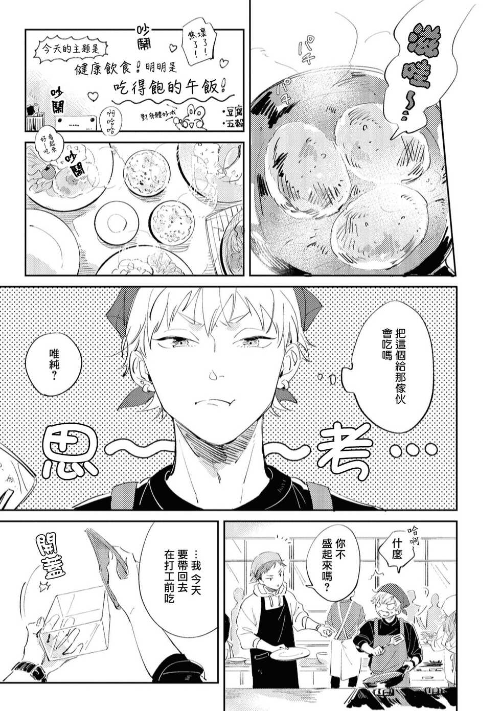 [Yoriko] Sugar Dog Life Ch. 1-5 [Chinese] [冒险者公会] [Digital] - Page 23