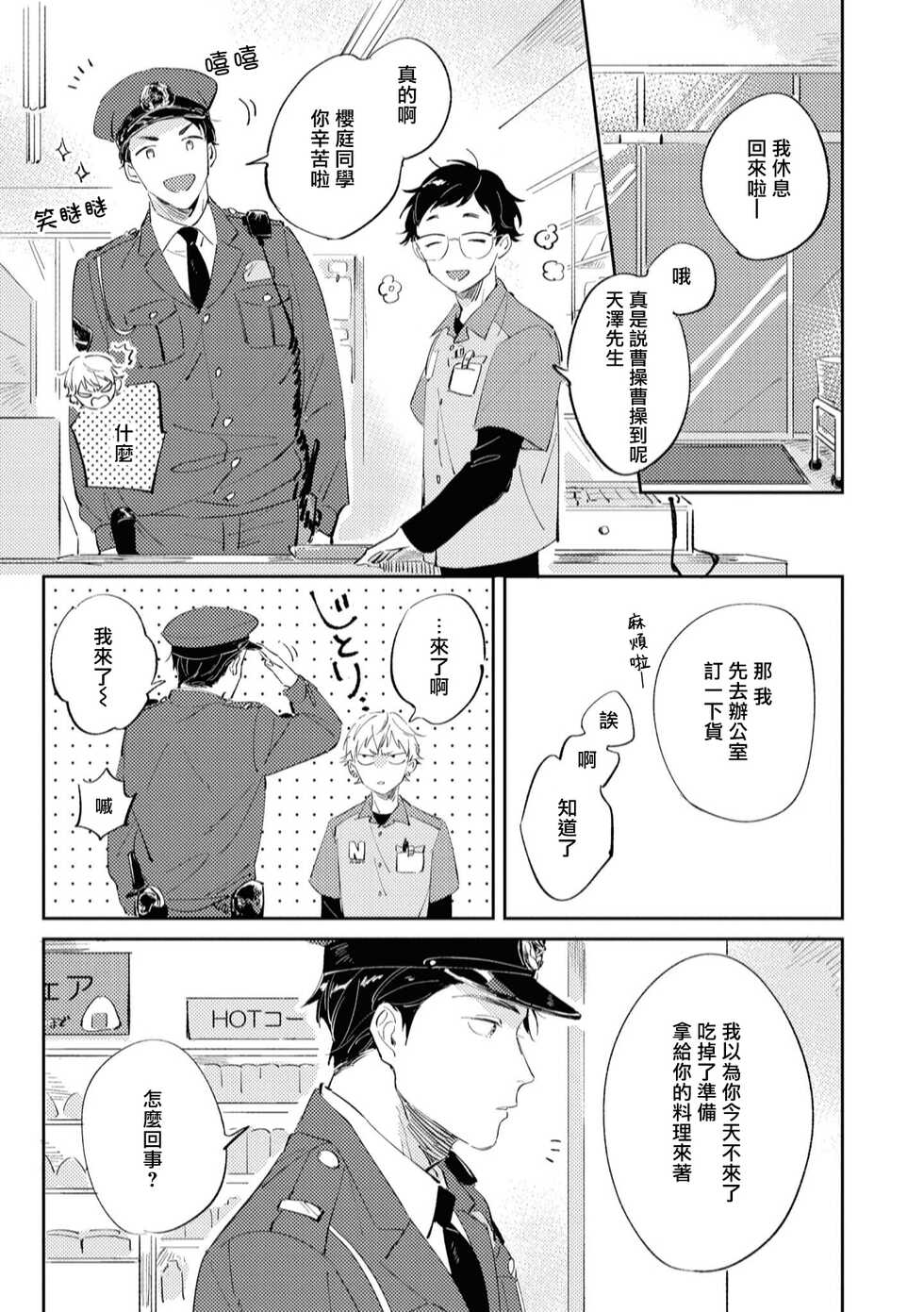 [Yoriko] Sugar Dog Life Ch. 1-5 [Chinese] [冒险者公会] [Digital] - Page 25