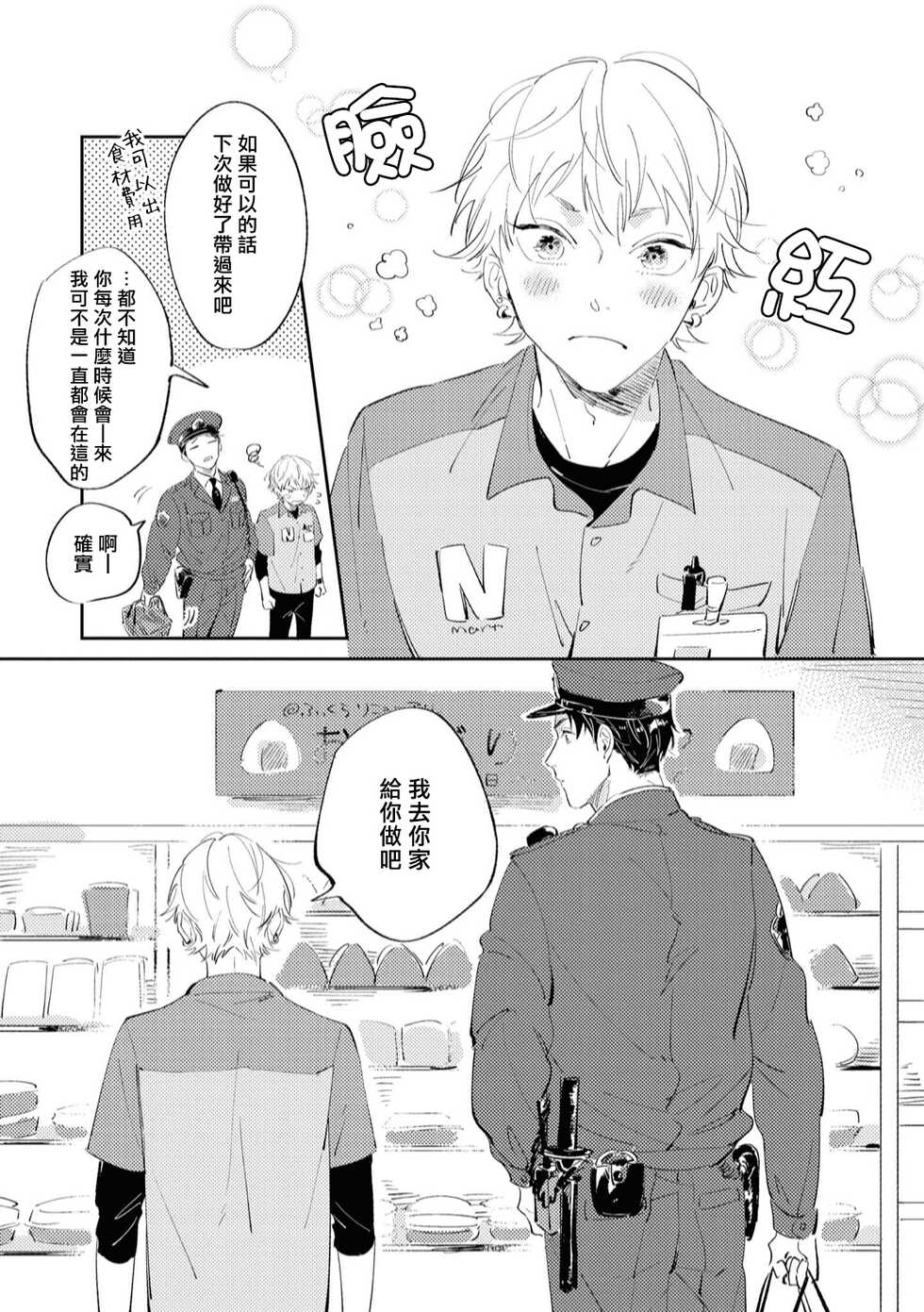 [Yoriko] Sugar Dog Life Ch. 1-5 [Chinese] [冒险者公会] [Digital] - Page 27