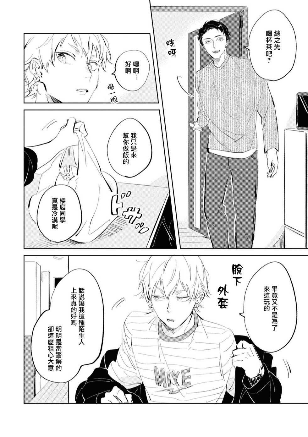 [Yoriko] Sugar Dog Life Ch. 1-5 [Chinese] [冒险者公会] [Digital] - Page 31