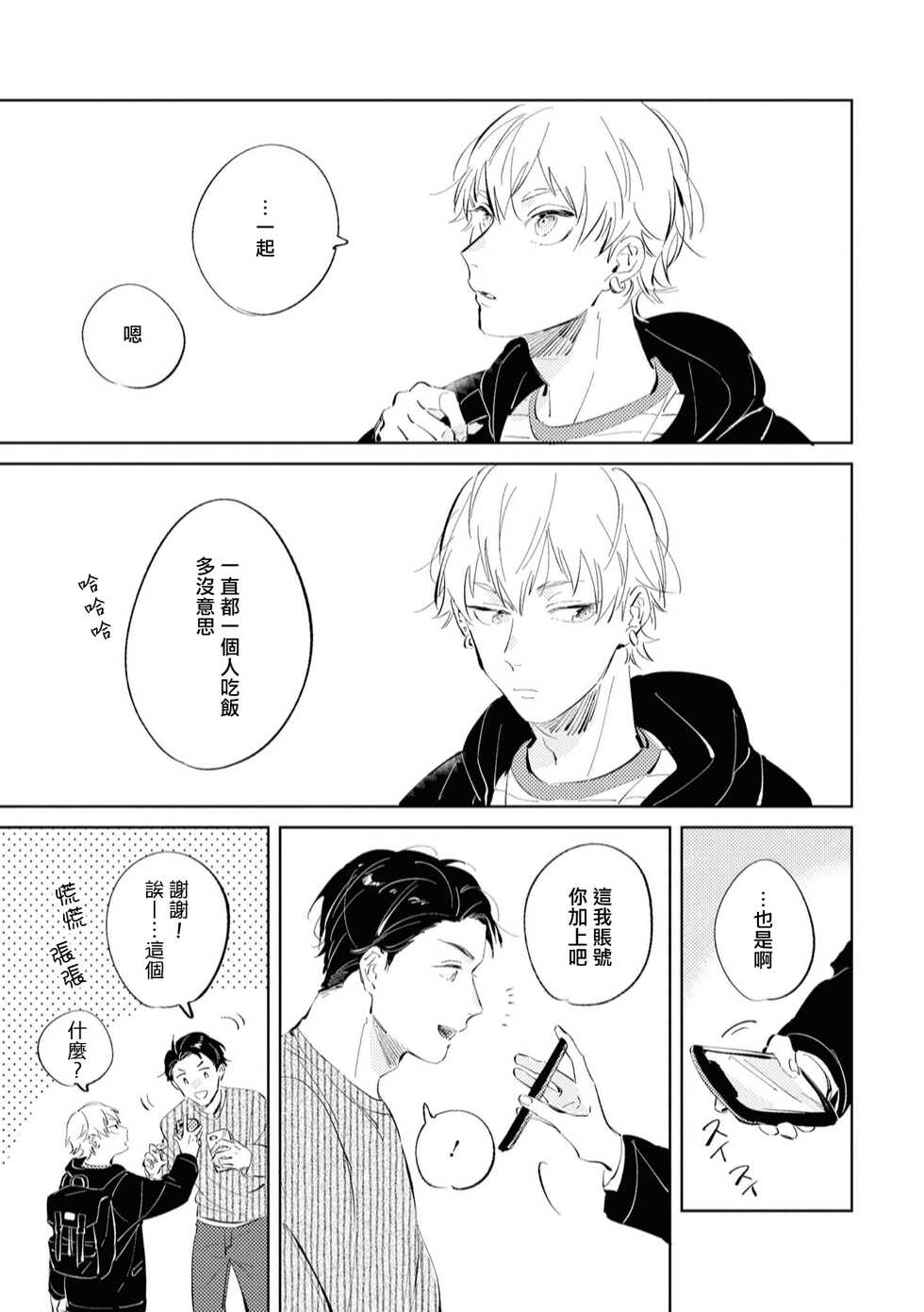 [Yoriko] Sugar Dog Life Ch. 1-5 [Chinese] [冒险者公会] [Digital] - Page 38