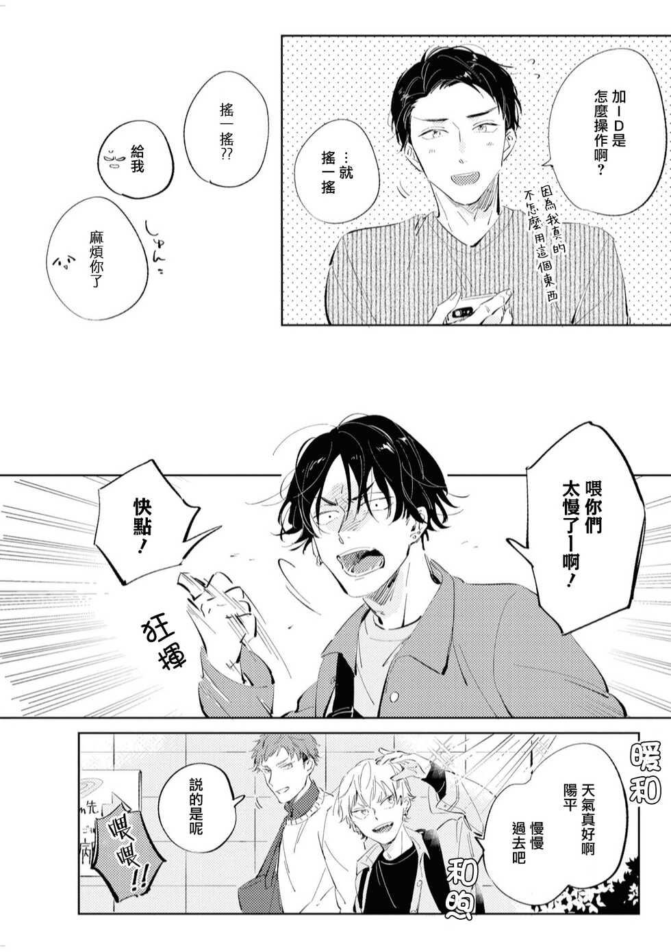 [Yoriko] Sugar Dog Life Ch. 1-5 [Chinese] [冒险者公会] [Digital] - Page 39