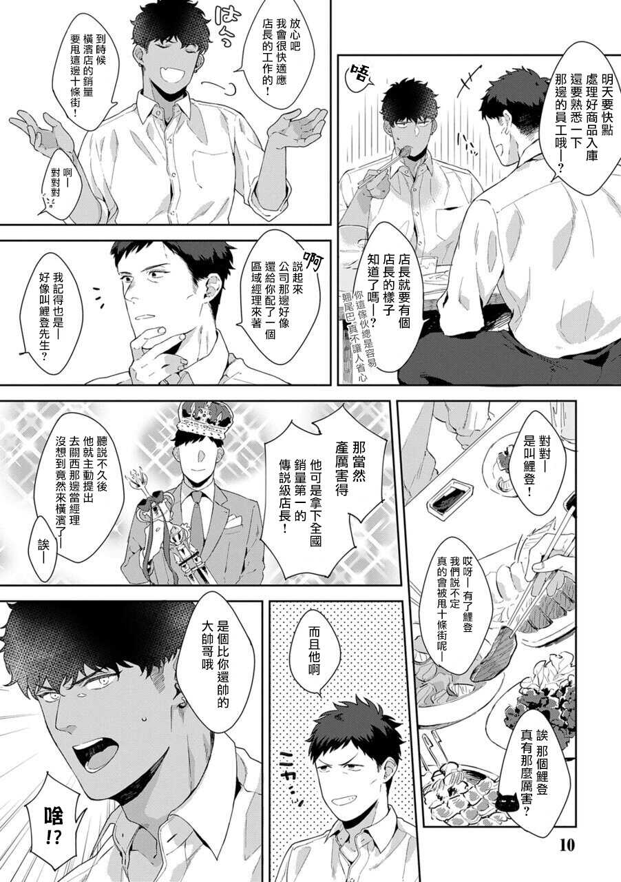 [Satomichi] Motto, Iyarashii Mannequin | 更加、淫乱的服装模特 Ch. 1-4 [Chinese] [马栏山汉化组x冒险者公会] [Digital] - Page 12