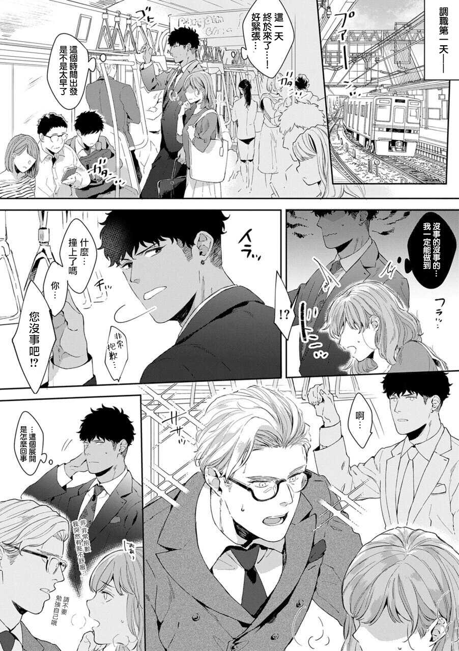 [Satomichi] Motto, Iyarashii Mannequin | 更加、淫乱的服装模特 Ch. 1-4 [Chinese] [马栏山汉化组x冒险者公会] [Digital] - Page 14
