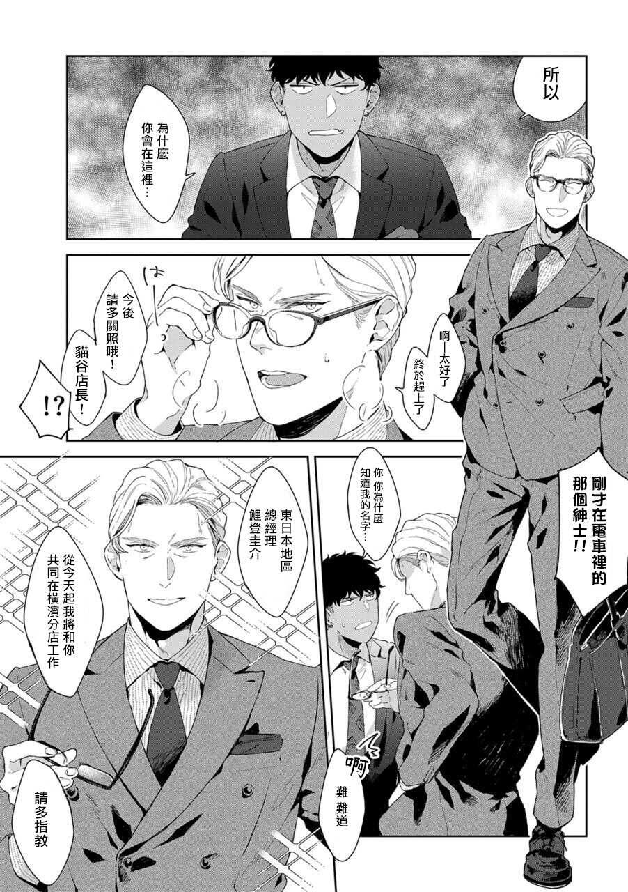 [Satomichi] Motto, Iyarashii Mannequin | 更加、淫乱的服装模特 Ch. 1-4 [Chinese] [马栏山汉化组x冒险者公会] [Digital] - Page 16