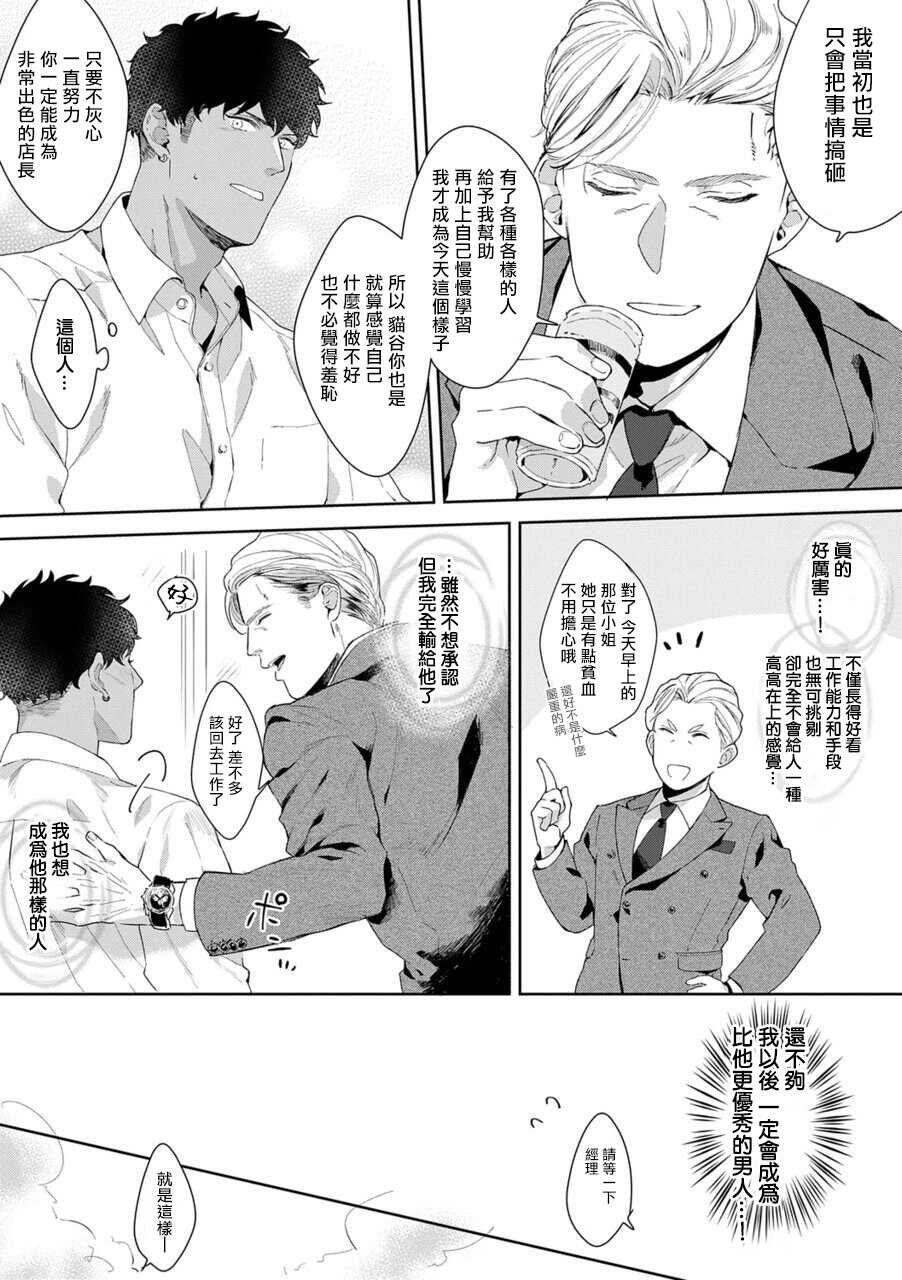 [Satomichi] Motto, Iyarashii Mannequin | 更加、淫乱的服装模特 Ch. 1-4 [Chinese] [马栏山汉化组x冒险者公会] [Digital] - Page 19