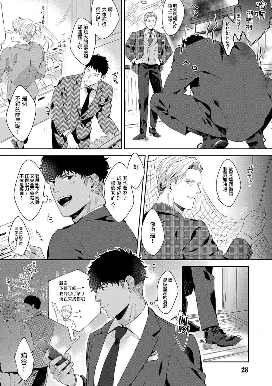 [Satomichi] Motto, Iyarashii Mannequin | 更加、淫乱的服装模特 Ch. 1-4 [Chinese] [马栏山汉化组x冒险者公会] [Digital] - Page 30