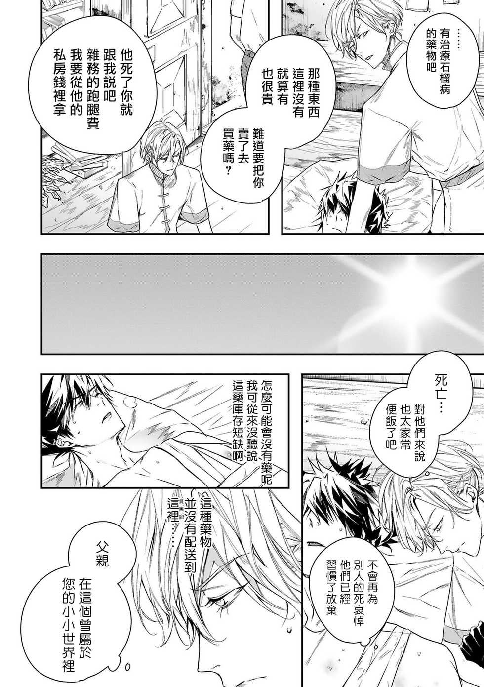 [Seina Anji] World's End Blue Bird | 末世青鸟 Ch. 4-8 [Chinese] [Digital] - Page 2