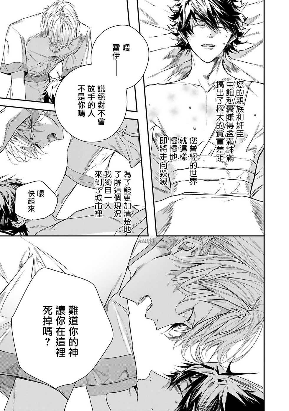 [Seina Anji] World's End Blue Bird | 末世青鸟 Ch. 4-8 [Chinese] [Digital] - Page 3