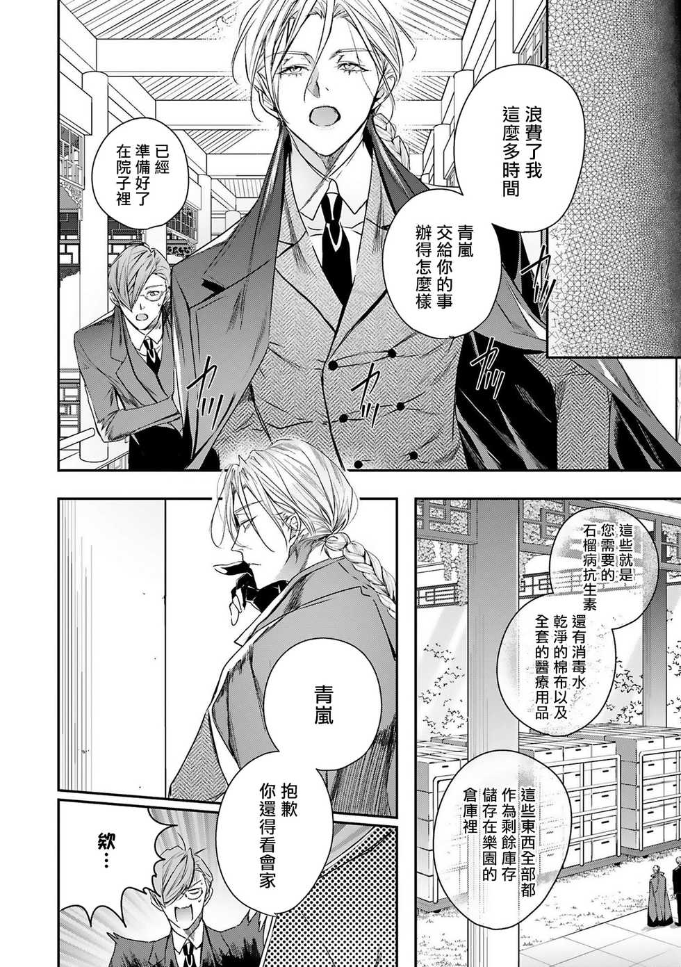 [Seina Anji] World's End Blue Bird | 末世青鸟 Ch. 4-8 [Chinese] [Digital] - Page 28