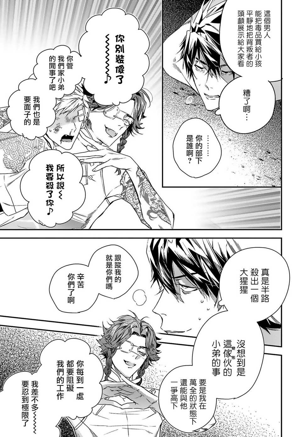 [Seina Anji] World's End Blue Bird | 末世青鸟 Ch. 4-8 [Chinese] [Digital] - Page 35