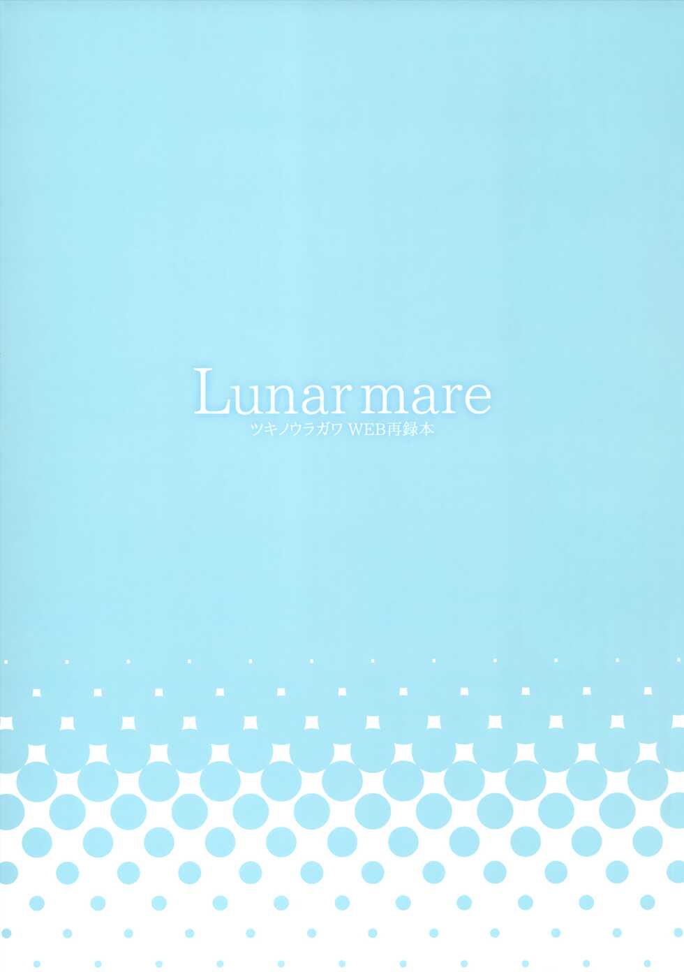 (C93) [Tsuki no Uragawa (Romi)] Lunar mare (THE IDOLM@STER CINDERELLA GIRLS) - Page 2