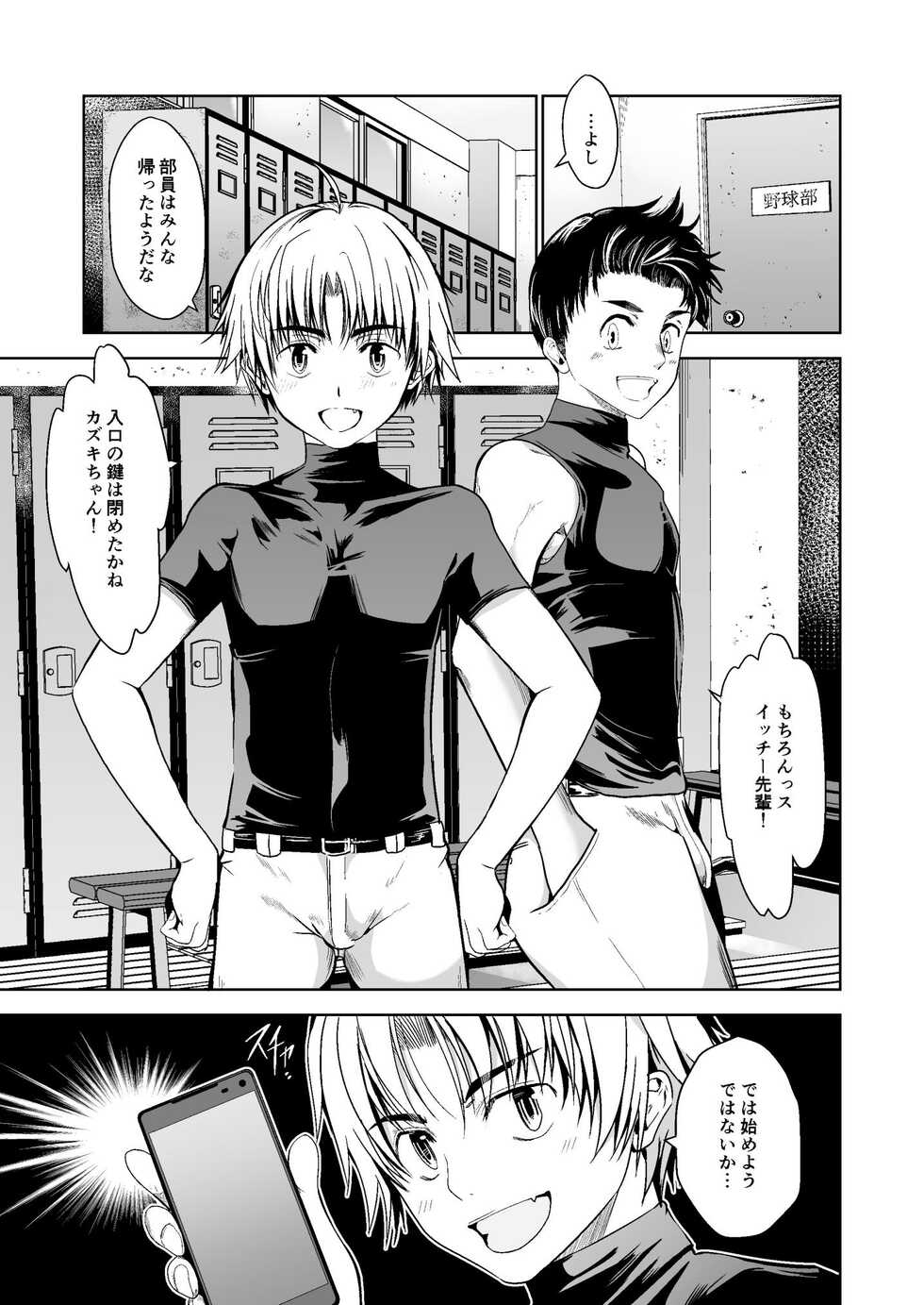 (ShotaFes 3) [TANTAN (Tannu)] Ore no Position Socchikayo!? - Page 3
