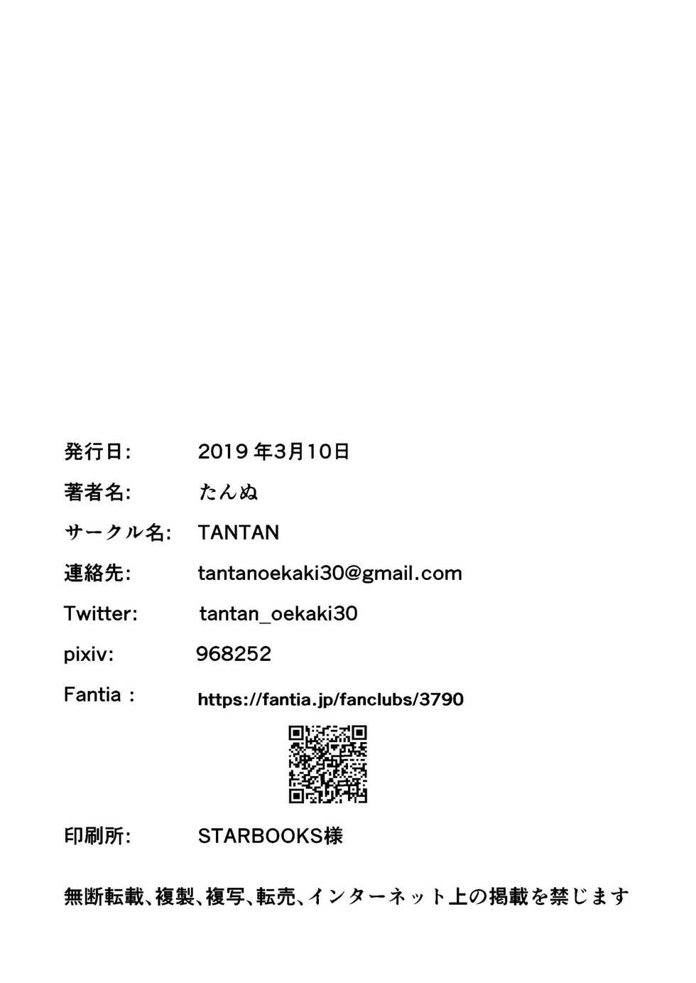 (ShotaFes 3) [TANTAN (Tannu)] Ore no Position Socchikayo!? - Page 32