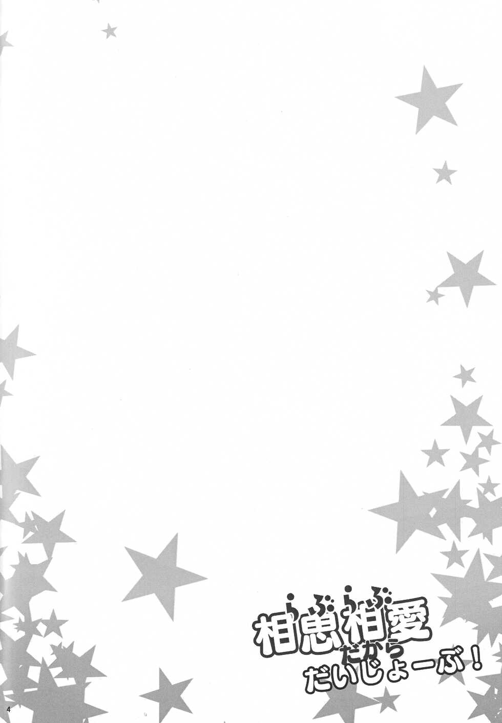 (SPARK14) [Ad-Hoc (Gonbuto)] Love Love dakara Daijoubu! (Kizuna Striker!) - Page 3