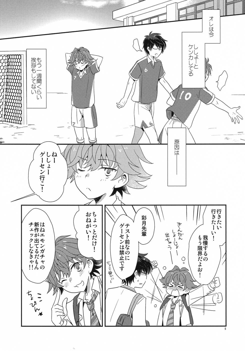 (SPARK14) [Ad-Hoc (Gonbuto)] Love Love dakara Daijoubu! (Kizuna Striker!) - Page 4
