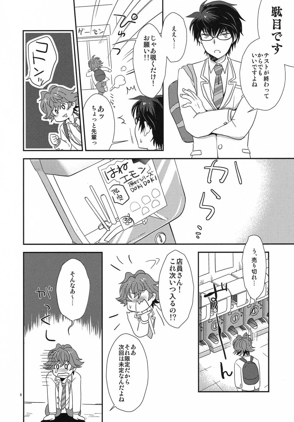 (SPARK14) [Ad-Hoc (Gonbuto)] Love Love dakara Daijoubu! (Kizuna Striker!) - Page 5