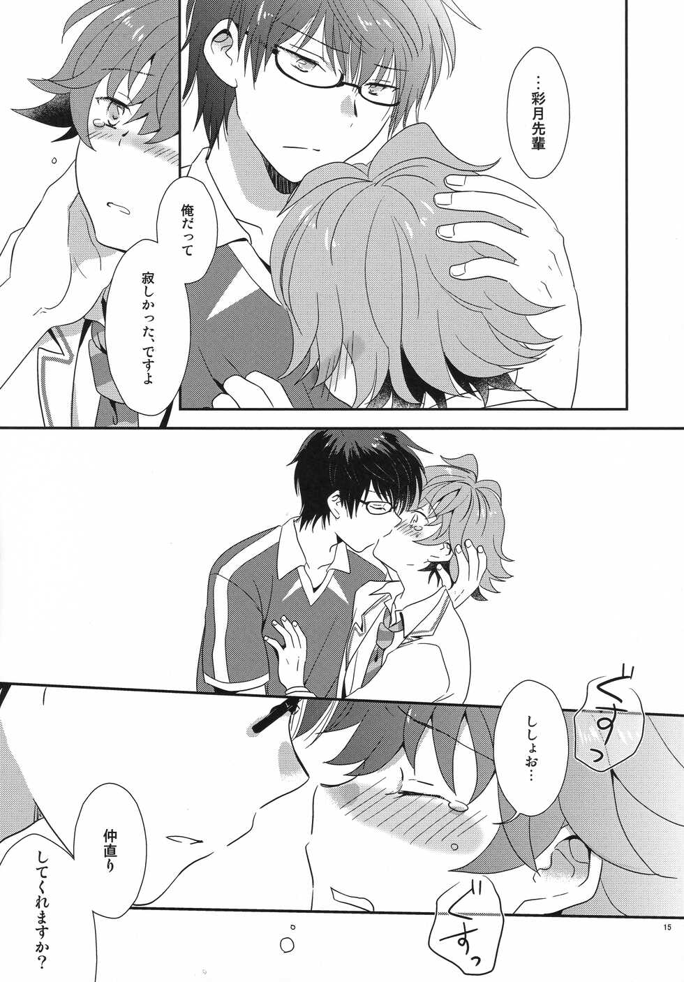 (SPARK14) [Ad-Hoc (Gonbuto)] Love Love dakara Daijoubu! (Kizuna Striker!) - Page 14