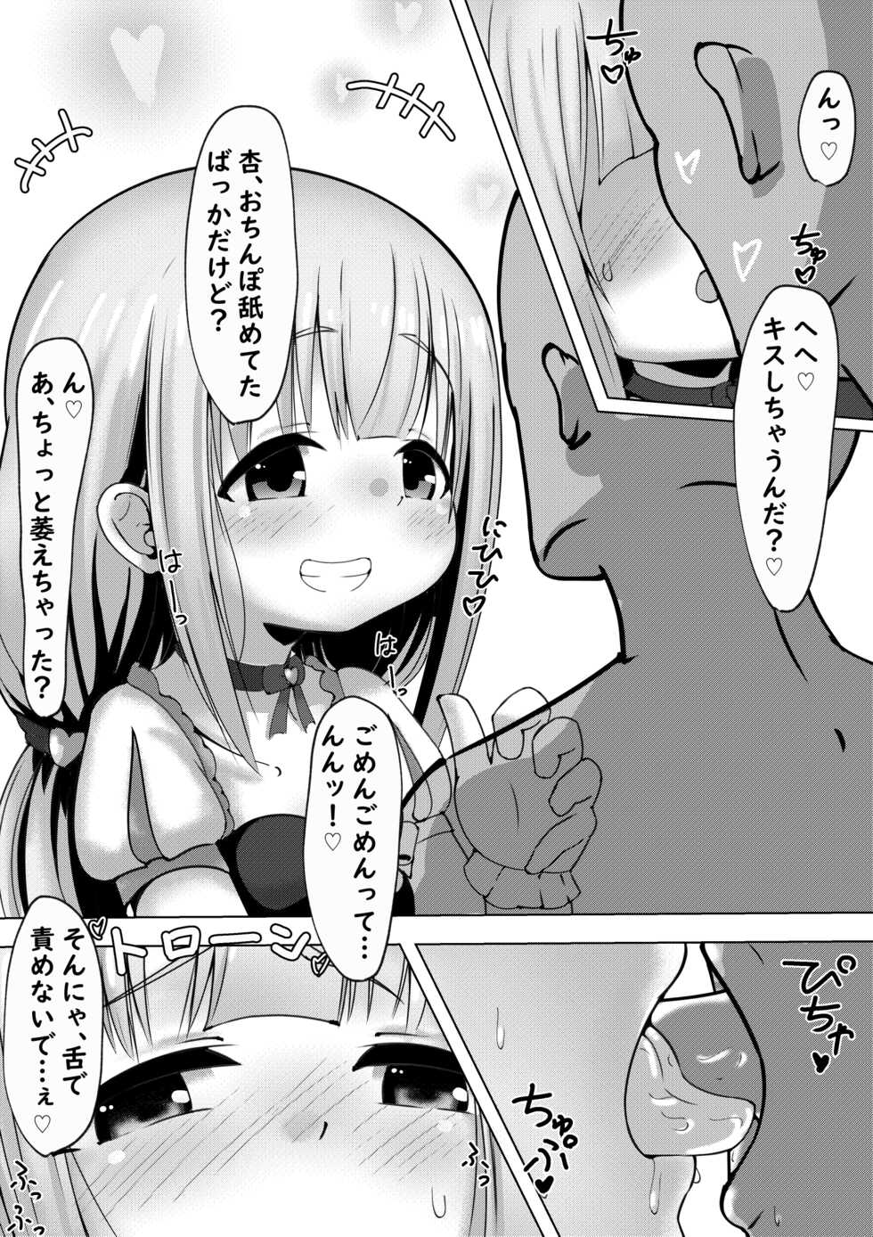 [Mello Yello] Stage-go no Futaba Anzu-san to Love Love Suru Hanashi (THE IDOLM@STER CINDERELLA GIRLS) - Page 8