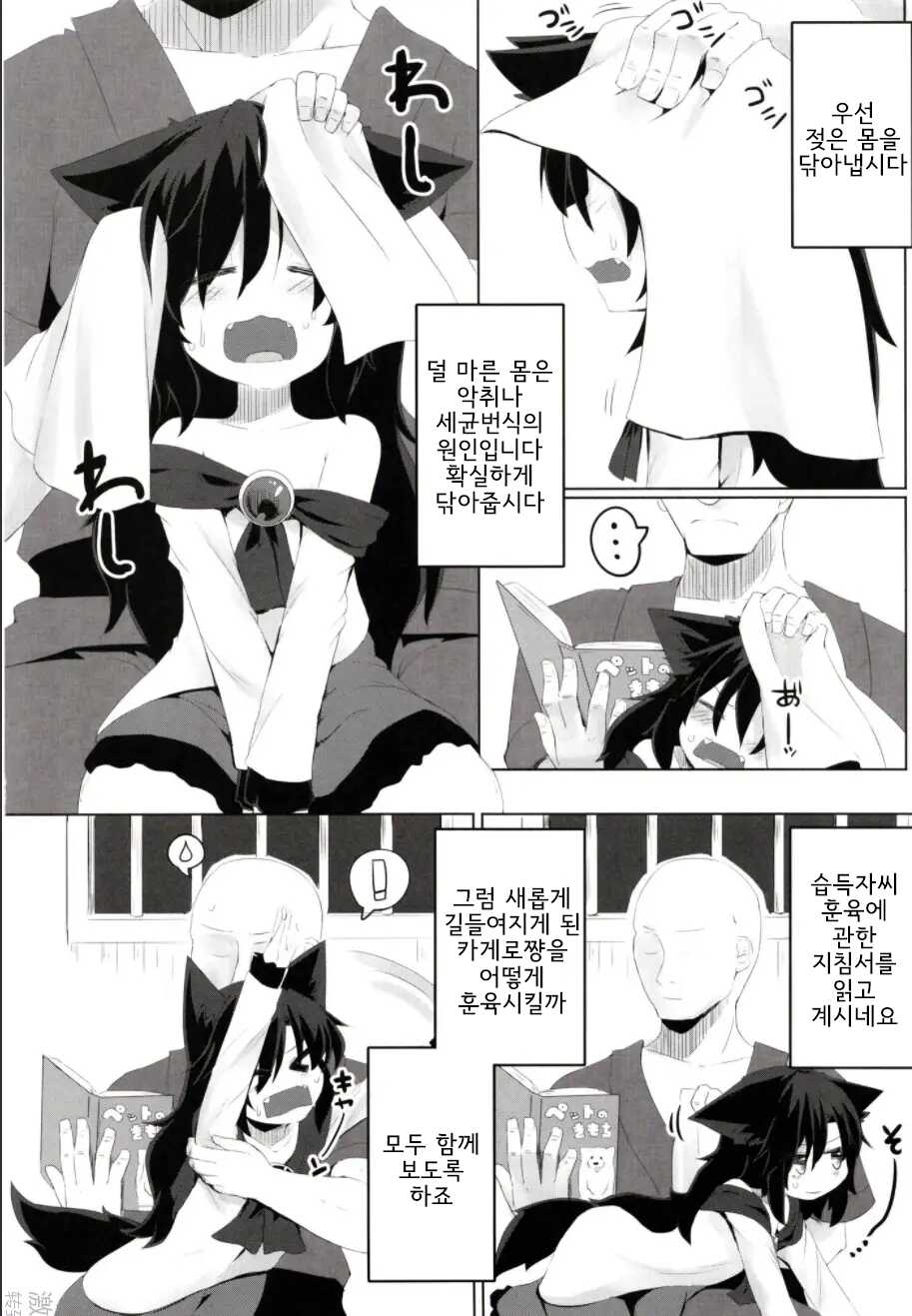 [Ramen Rice (Razy)] Kagerou-chan no Kaikata | 카게로쨩을 기르는 법 (Touhou Project) [Korean] - Page 6